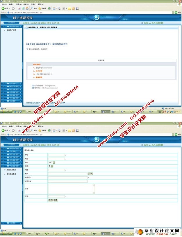 网上选课系统的设计与实现(SQL)(含录像)