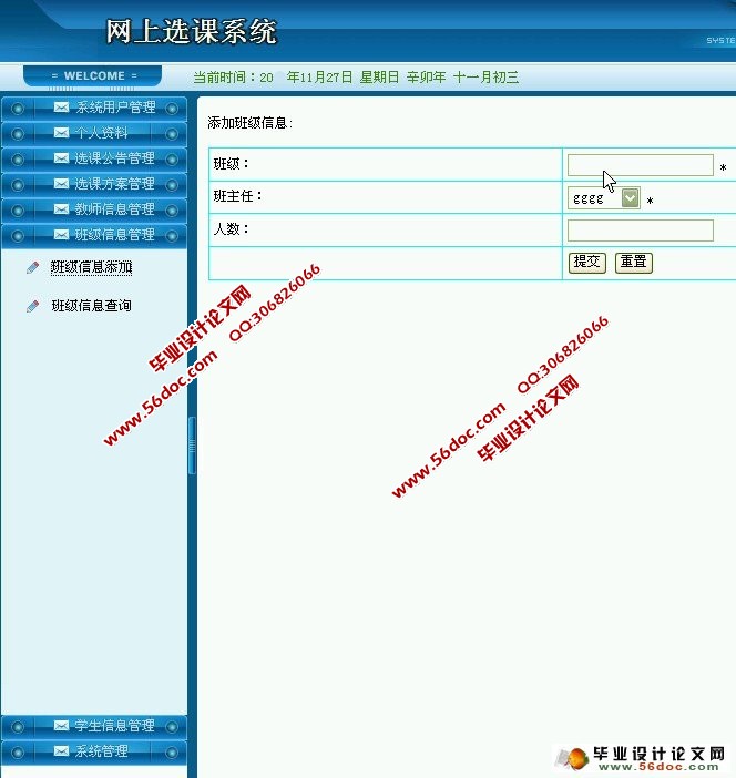 网上选课系统的设计与实现(SQL)(含录像)