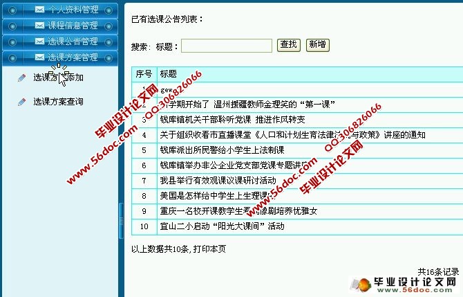 网上选课系统的设计与实现(SQL)(含录像)