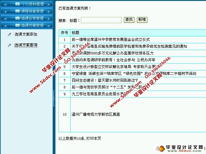网上选课系统的设计与实现(SQL)(含录像)