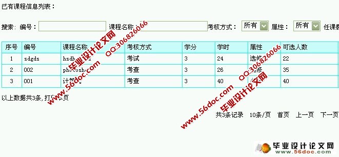 网上选课系统的设计与实现(SQL)(含录像)