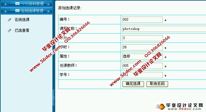 网上选课系统的设计与实现(SQL)(含录像)