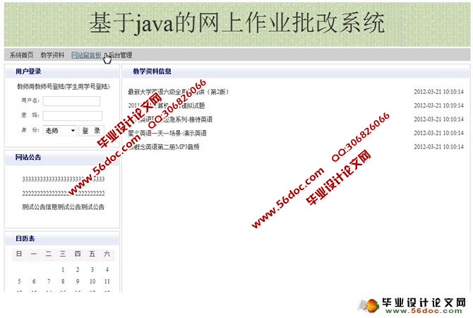 基于JAVA网上作业提交批改系统的设计(SQL)