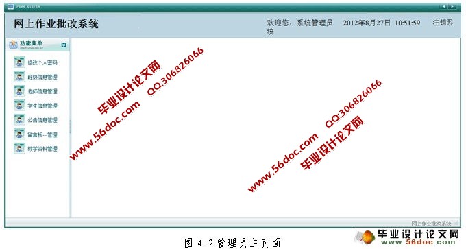 基于JAVA网上作业提交批改系统的设计(SQL)