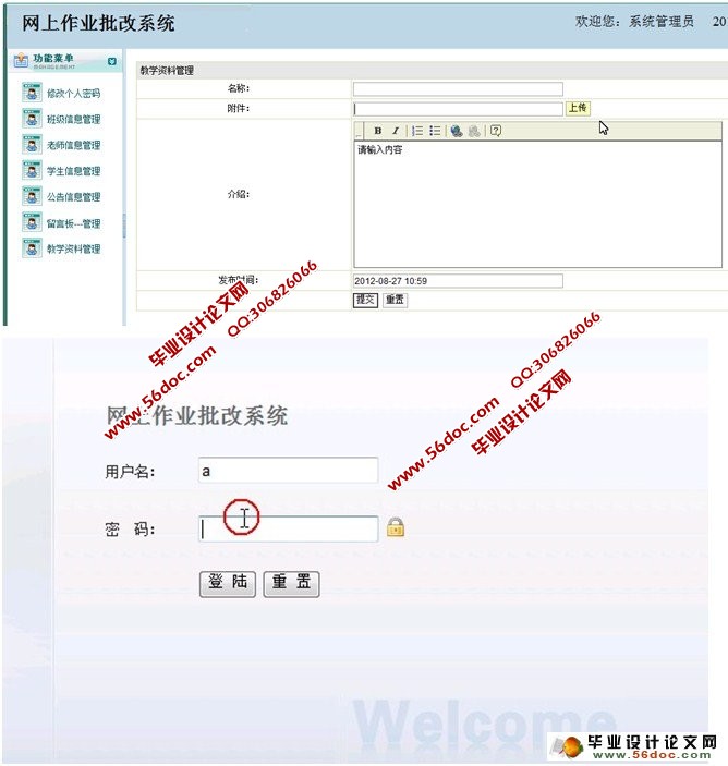 基于JAVA网上作业提交批改系统的设计(SQL)