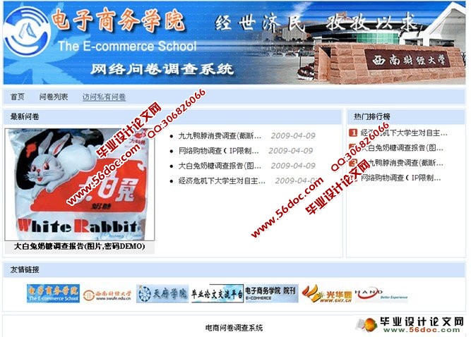 基于JSP问卷调查系统的设计与实现(SQL)