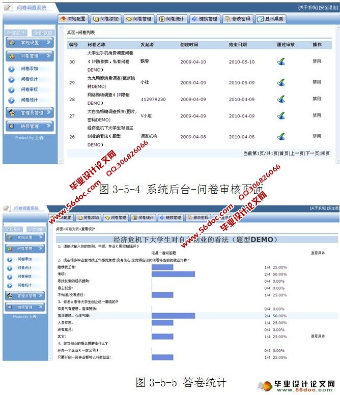 基于JSP问卷调查系统的设计与实现(SQL)