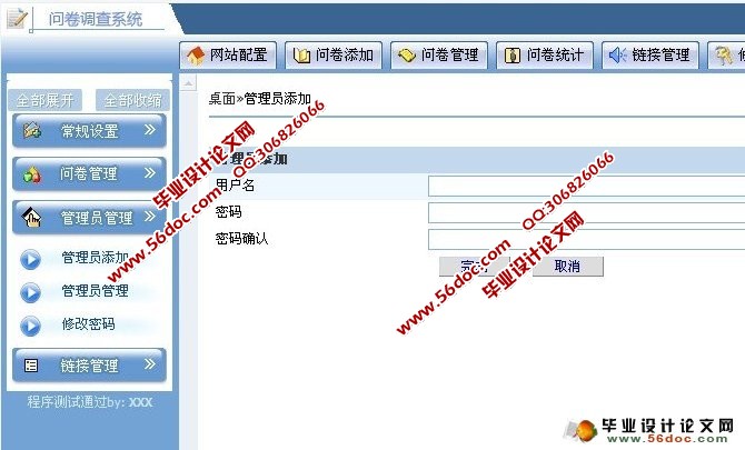 基于JSP问卷调查系统的设计与实现(SQL)