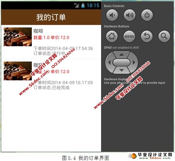 基于安卓Android的咖啡点餐系统的设计和实现(含录像)