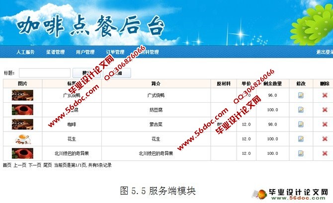 基于安卓Android的咖啡点餐系统的设计和实现(含录像)