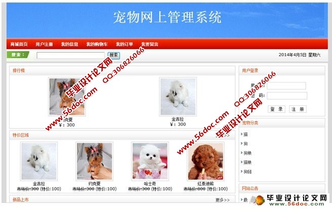 宠物网上管理系统的设计与实现(SQL)(含录像)