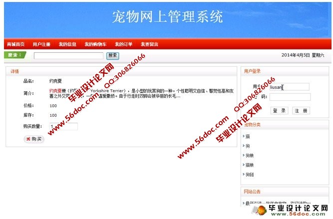 宠物网上管理系统的设计与实现(SQL)(含录像)