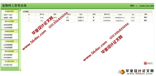宠物网上管理系统的设计与实现(SQL)(含录像)