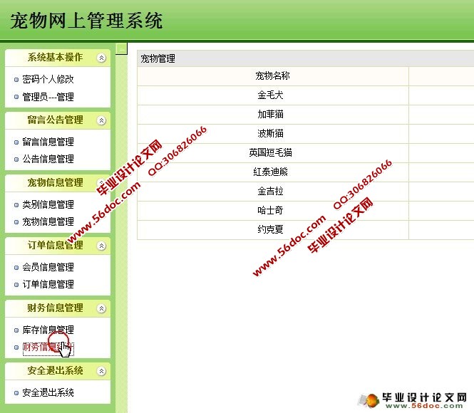 宠物网上管理系统的设计与实现(SQL)(含录像)