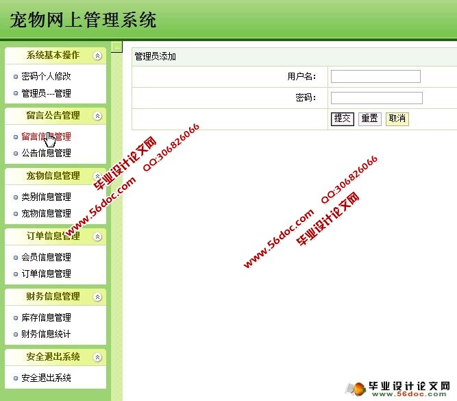宠物网上管理系统的设计与实现(SQL)(含录像)
