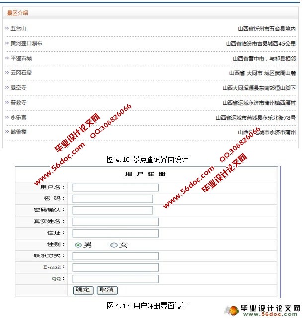 基于JSP的旅游管理系统设计与实现(MyEclipse,SQL)