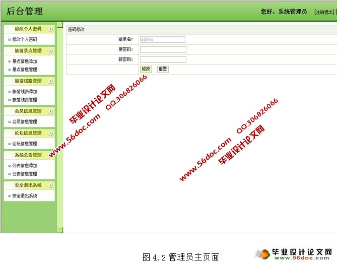 基于JSP的旅游管理系统设计与实现(MyEclipse,SQL)