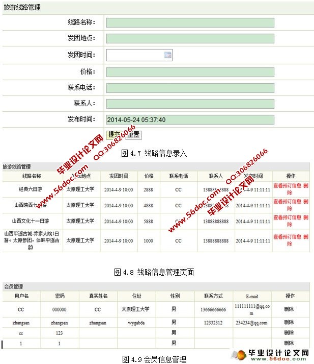 基于JSP的旅游管理系统设计与实现(MyEclipse,SQL)
