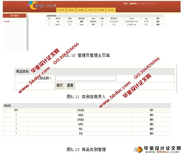 基于SSH婴幼儿产品销售系统设计(Struts2,Spring2,Hibernate3,Oracle)