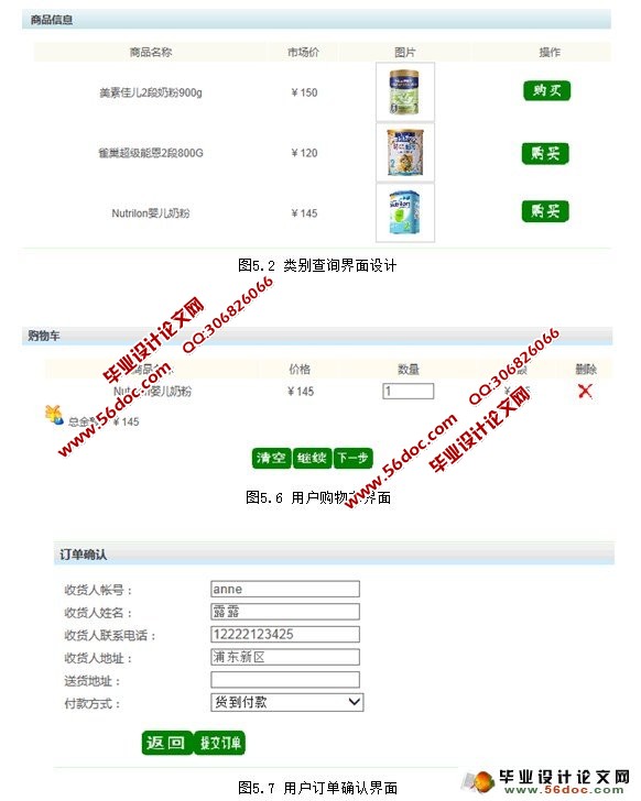 基于SSH婴幼儿产品销售系统设计(Struts2,Spring2,Hibernate3,Oracle)