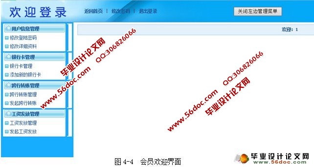 基于Java的小额支付管理平台的设计与实现