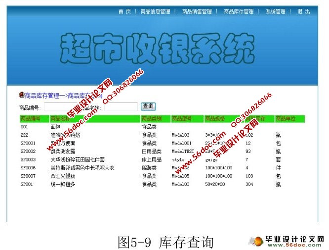 超市收银系统的设计与实现(Myeclipse,SQL)