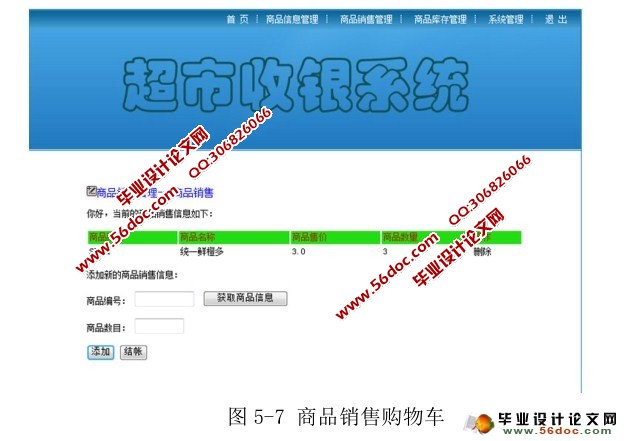 超市收银系统的设计与实现(Myeclipse,SQL)