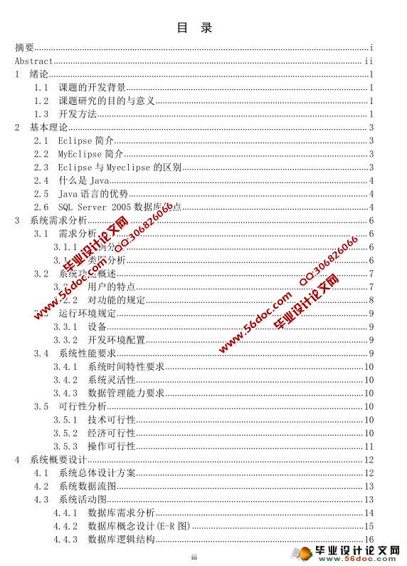超市收银系统的设计与实现(Myeclipse,SQL)