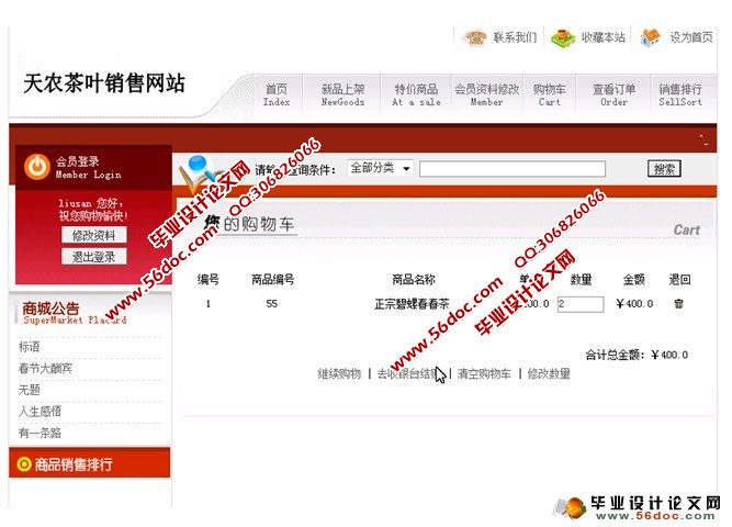 B2B电子商务系统(天农茶叶销售网站)的设计(MyEclipse,SQL)