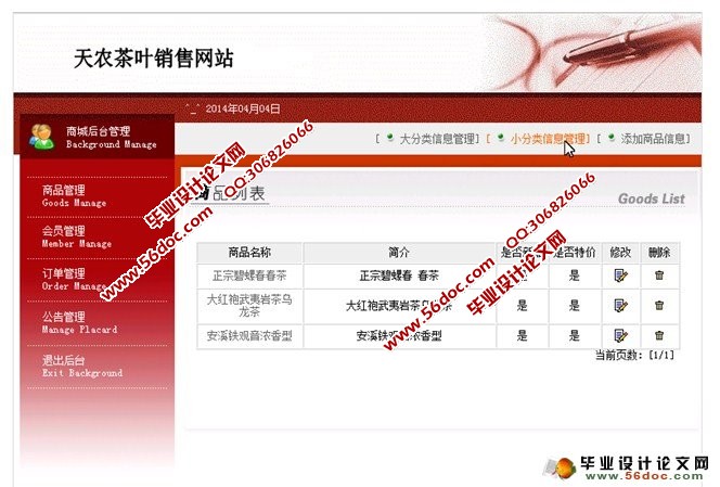 B2B电子商务系统(天农茶叶销售网站)的设计(MyEclipse,SQL)
