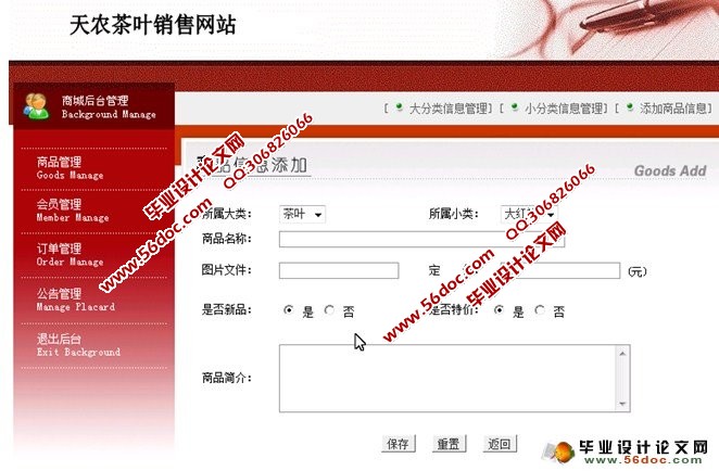 B2B电子商务系统(天农茶叶销售网站)的设计(MyEclipse,SQL)