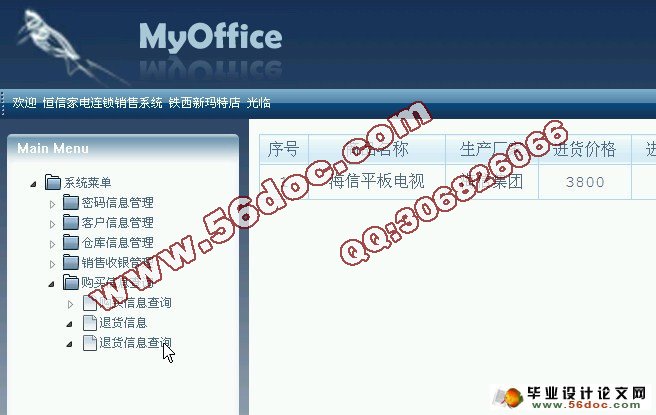 家电连锁销售系统(总店和分店系统)的设计(MySQL)(含录像)(