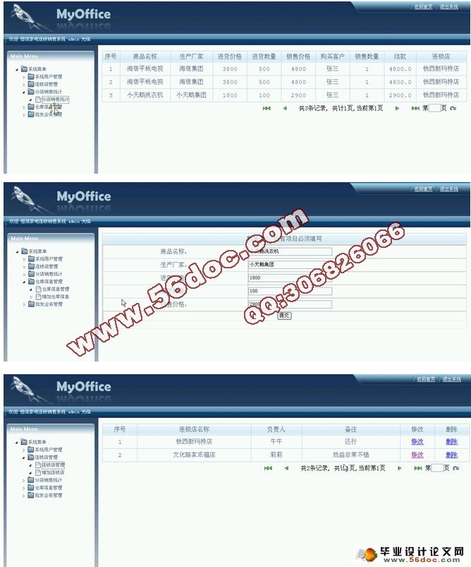 家电连锁销售系统(总店和分店系统)的设计(MySQL)(含录像)(
