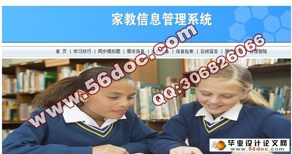 基于MVC模式的家教信息管理系统的设计和实现(JSP,MySQL)(含录像)