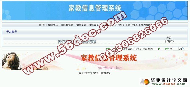 基于MVC模式的家教信息管理系统的设计和实现(JSP,MySQL)(含录像)