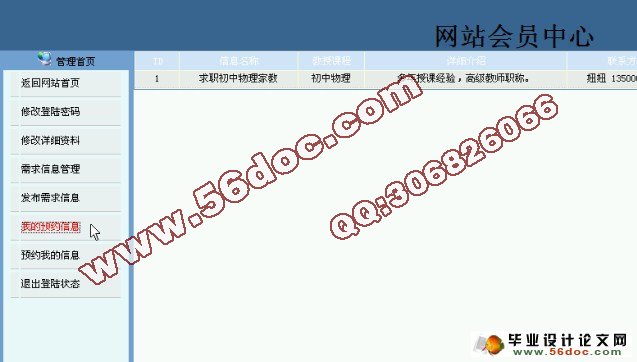 基于MVC模式的家教信息管理系统的设计和实现(JSP,MySQL)(含录像)