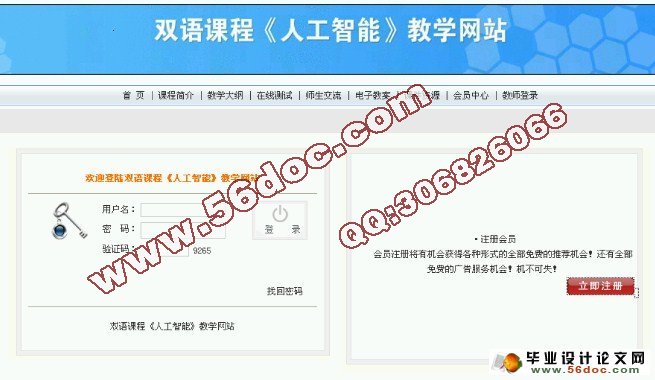 双语课程《人工智能》教学网站的设计与实现(SQLserver)(含录像)