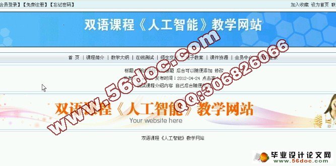 双语课程《人工智能》教学网站的设计与实现(SQLserver)(含录像)