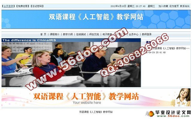 双语课程《人工智能》教学网站的设计与实现(SQLserver)(含录像)