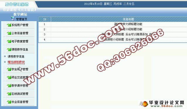 双语课程《人工智能》教学网站的设计与实现(SQLserver)(含录像)