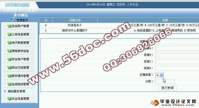 双语课程《人工智能》教学网站的设计与实现(SQLserver)(含录像)