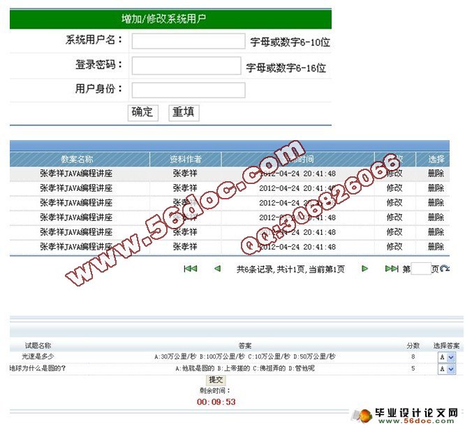 双语课程《人工智能》教学网站的设计与实现(SQLserver)(含录像)