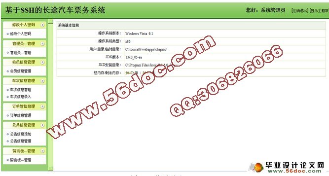 基于SSH的长途汽车票务售票系统的设计(Struts2,MySQL)(含录像)