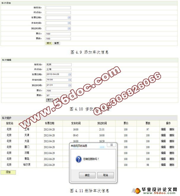 基于SSH的长途汽车票务售票系统的设计(Struts2,MySQL)(含录像)