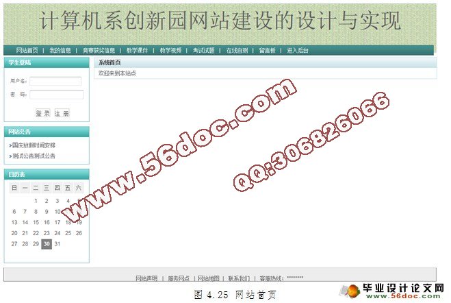 计算机系创新园网站建设与设计(MSSQL和MySQL两个版本)(含录像)(