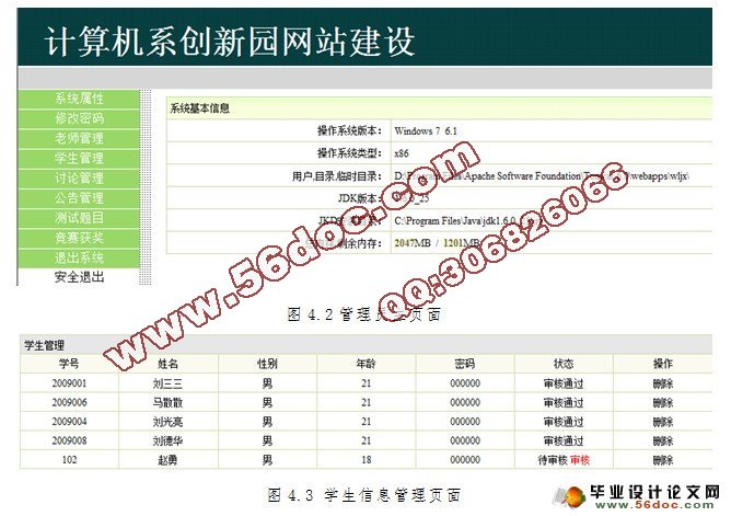 计算机系创新园网站建设与设计(MSSQL和MySQL两个版本)(含录像)(