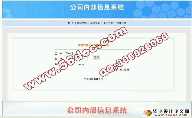 公司内部信息系统的设计与实现(JSP,SQLserver)(含录像)
