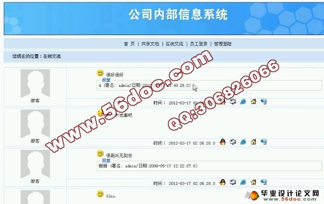 公司内部信息系统的设计与实现(JSP,SQLserver)(含录像)