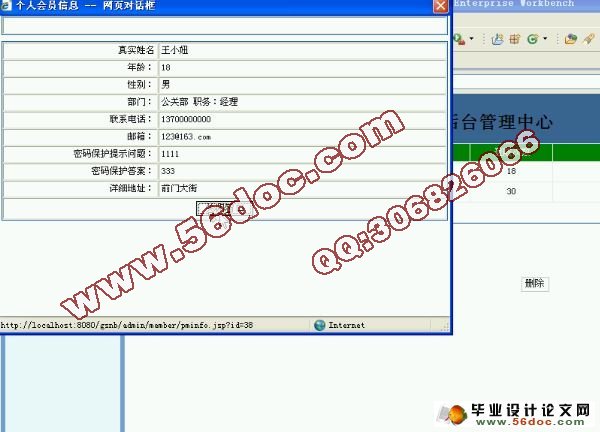 公司内部信息系统的设计与实现(JSP,SQLserver)(含录像)
