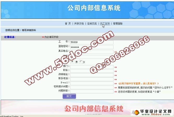 公司内部信息系统的设计与实现(JSP,SQLserver)(含录像)